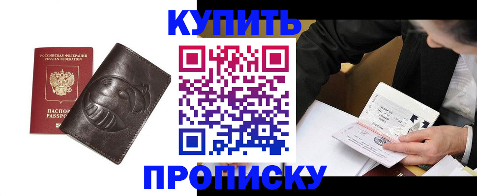 прописка для работы в Кольчугино